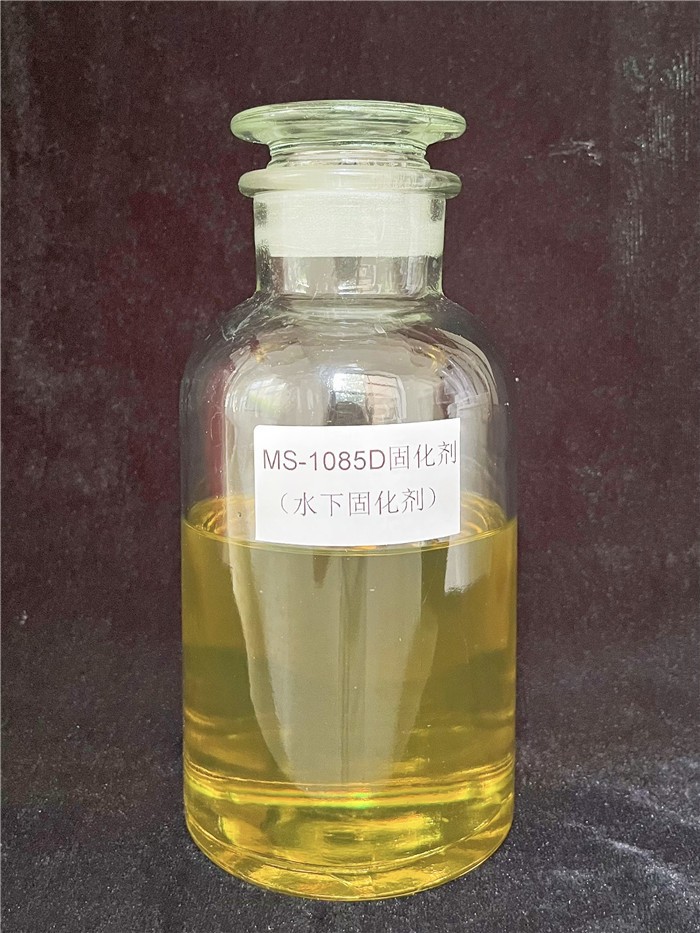 MS-1085D水下环氧固化剂