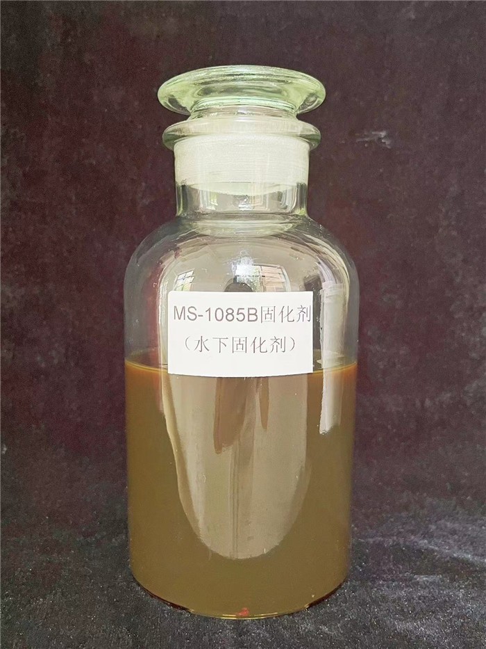MS-1085B水下环氧固化剂