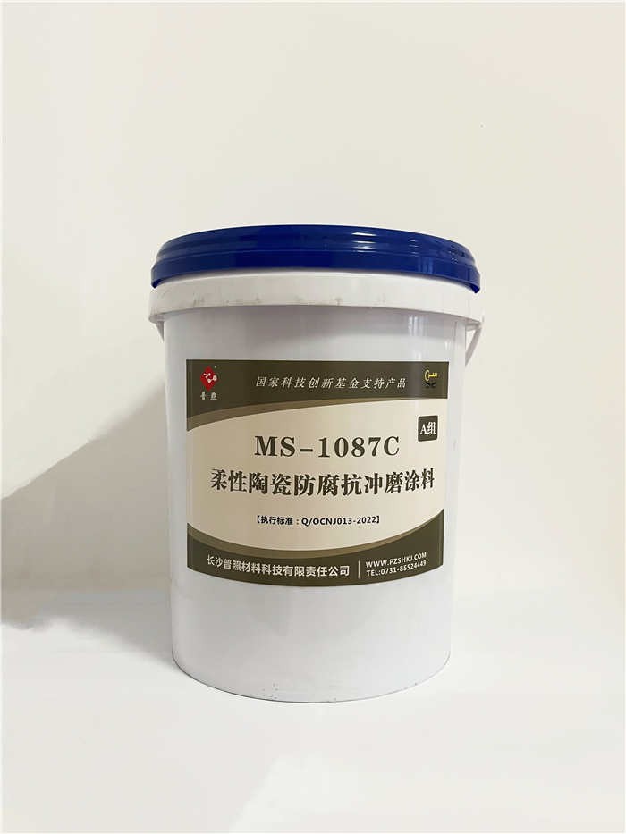 MS-1087C柔性陶瓷抗冲磨防腐涂料