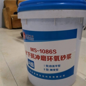 MS-1086S系列水下抗冲磨环氧砂浆